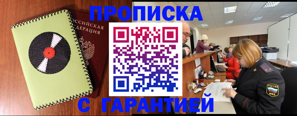 прописка гарантия в Малой Вишере