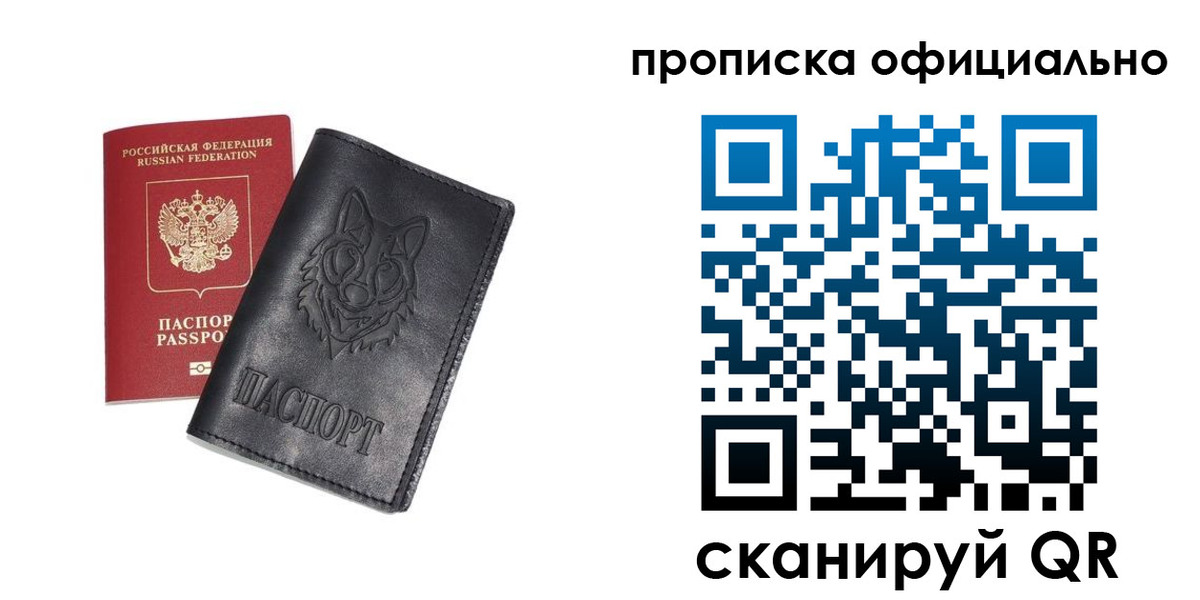 прописка гарантия в Малой Вишере